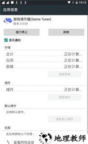 游戏调节器中文版(Game Tuner) v3.4.05 安卓版 2