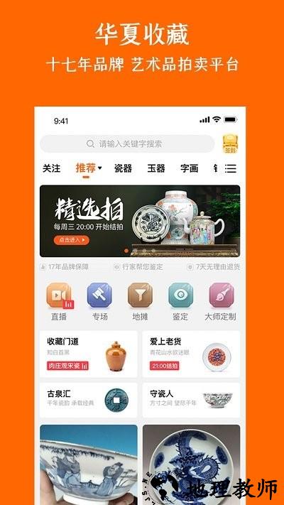 华夏捡漏官方版(改名华夏收藏) v7.17.0 安卓版 2