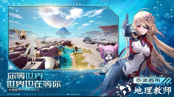 Tower of Fantasy手游 v1.0.0 2022 最新安卓版 0