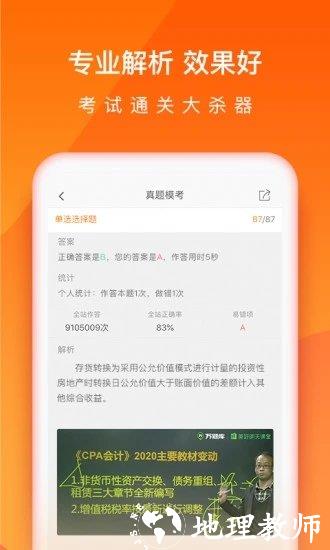 会计万题库软件 v5.4.7.0 安卓版 3