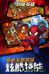 超能英雄 v1.7 安卓版 2