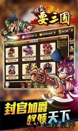 就是要三国游戏 v1.3.0 安卓版 2