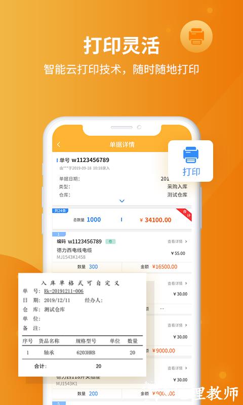 冠唐云仓库管理软件app v7.4.0 安卓版 3