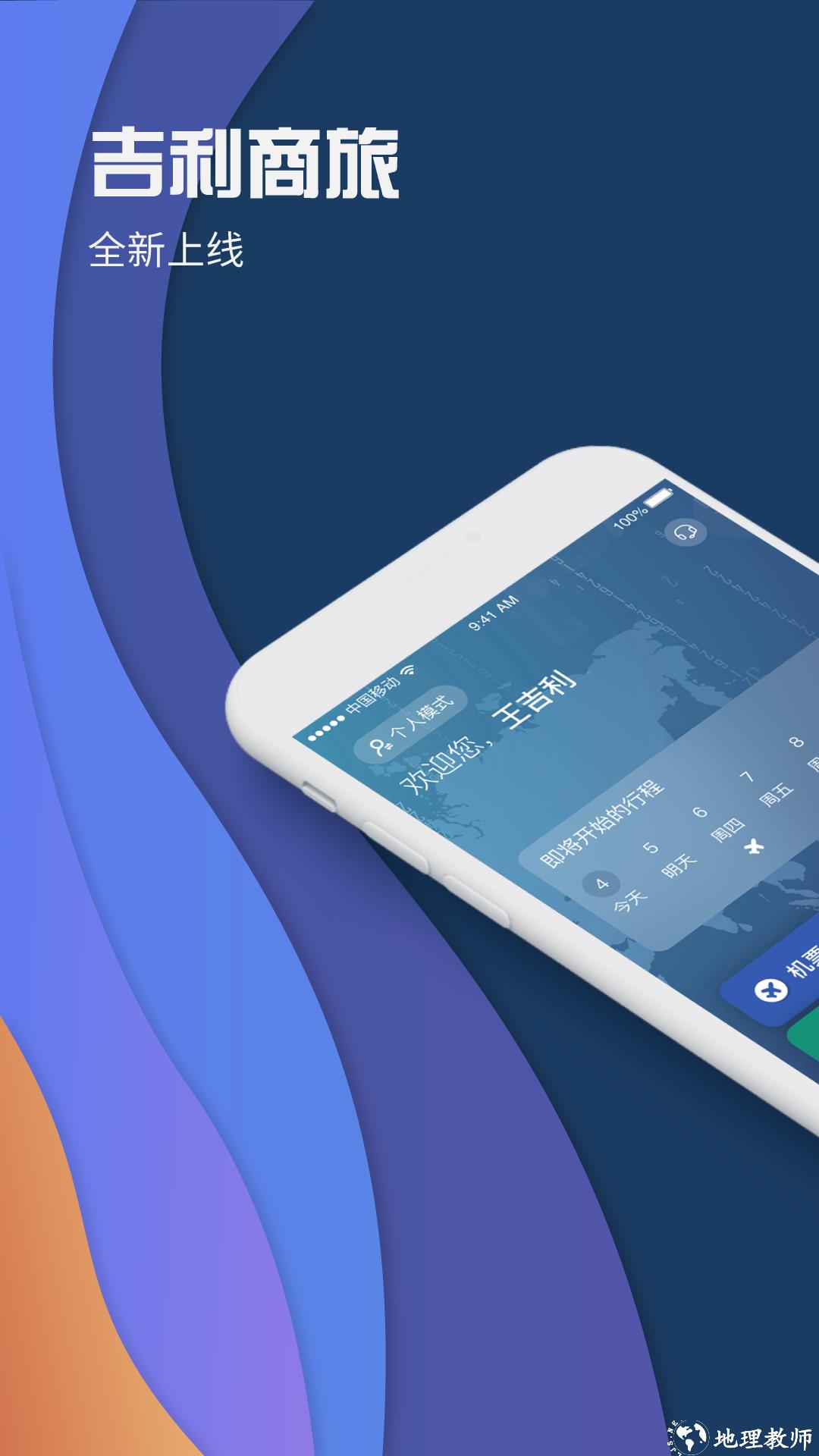 吉利商旅pro app v1.39.10 安卓版 0