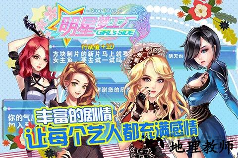 百度登录明星梦工厂女生版 v1.4.0 安卓版_附攻略 1