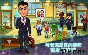 帕克与雷恩刑事司法手游 v1.0.1 安卓版 1