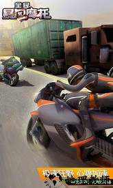 全民暴风摩托游戏 v1.0.1 安卓版 1