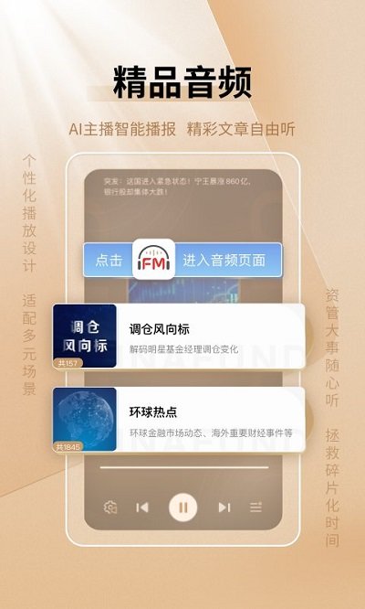 中国基金报手机版app v2.5.2 安卓官方版 2