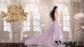 我有公主病橙光游戏 v3.1 安卓版 0