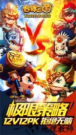 合体三国百度版 v2.1 安卓版 3