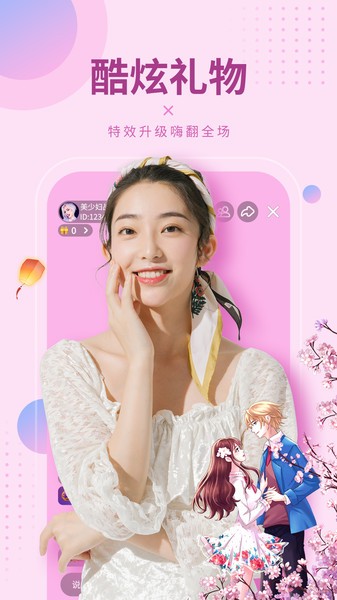95美女秀(视频直播) v13.8.0 安卓版 0