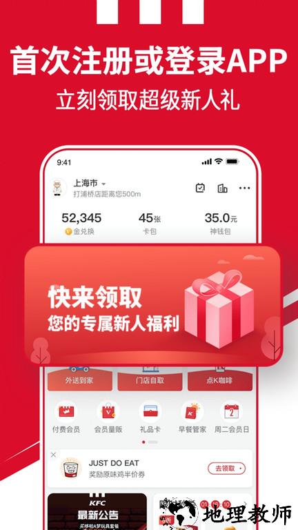 肯德基疯狂星期四 v6.4.0 安卓手机版 2