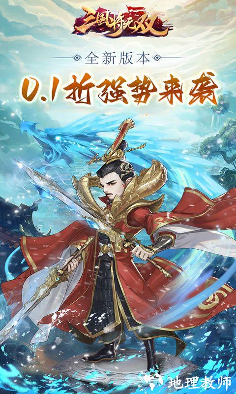 三国将无双图片 1