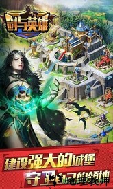 剑与英雄魔族抗争 v2.4.0 安卓版 0