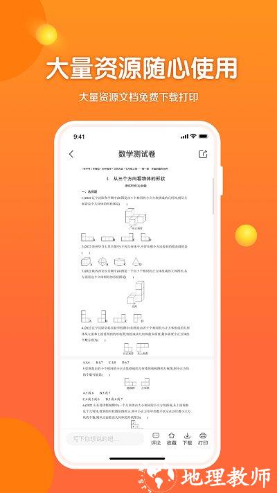 53伴学软件手机版 v2.03.00 安卓最新版 1