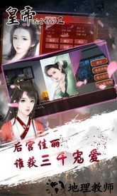 皇帝成长计划2九游版 v2.0.0 安卓版 1