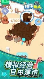 捕牛达人最新版 v1.1.1 安卓版 1