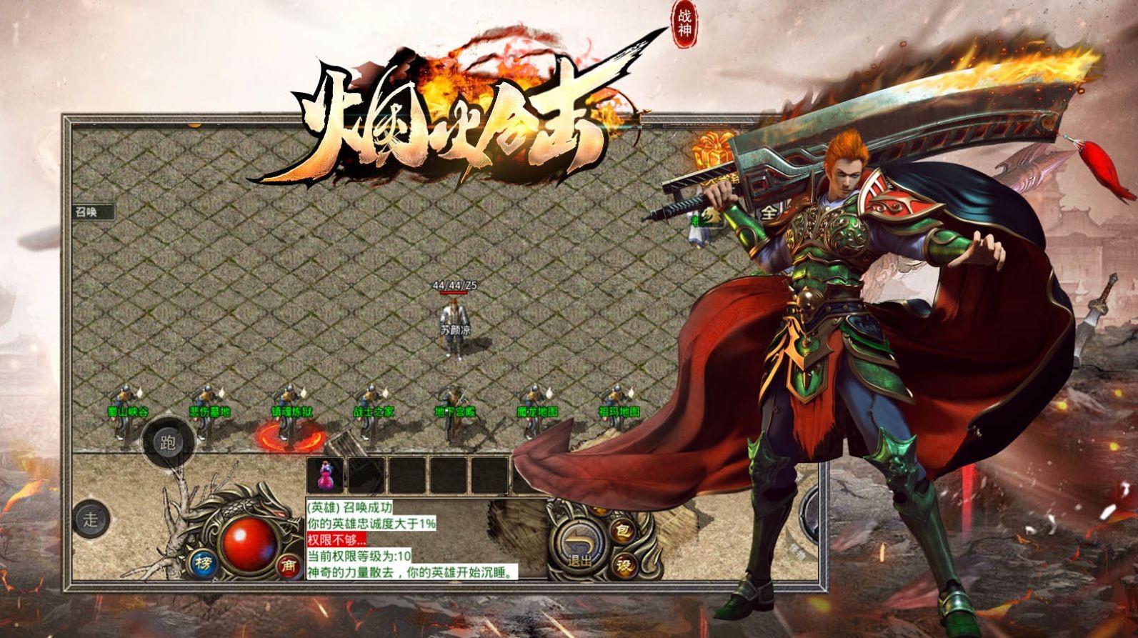 烟火战神合击打金版截图