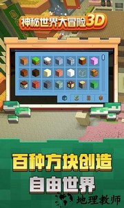 神秘世界大冒险3D手机版 v2.1.0 安卓版 3