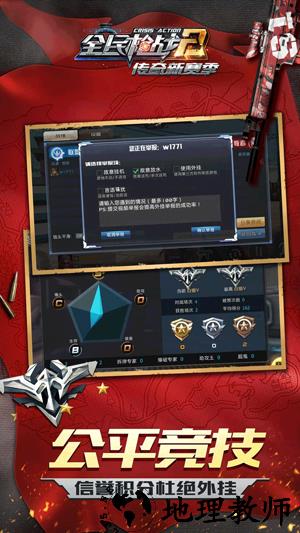 全民枪战qq登录版 v3.17.1 安卓版 0