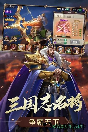 三国志名将传最新版 v1.6 安卓版 3
