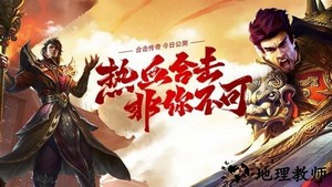贪玩合击1.80版 v1.8.706 安卓版 2