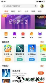 魅族应用中心客户端 v9.1.2 安卓官方版 2
