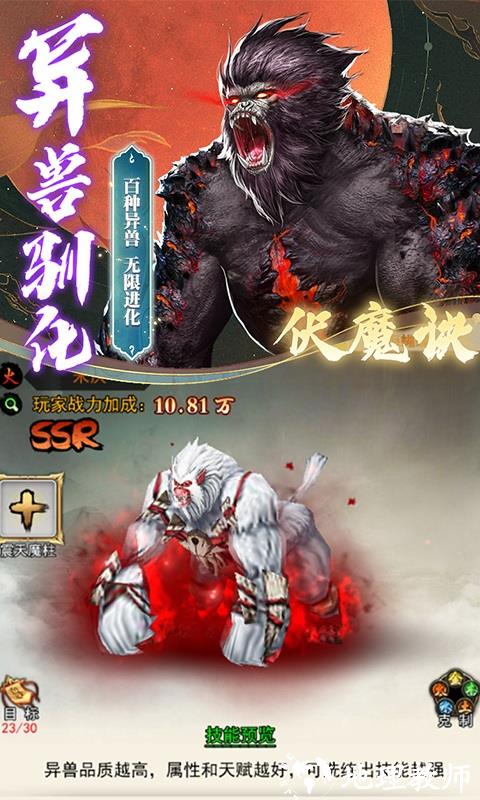伏魔诀图片 5