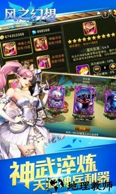 风之幻想微信登录版 v1.0.0 安卓版 3