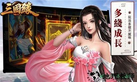 三国缘 v1.0.0 安卓版 1