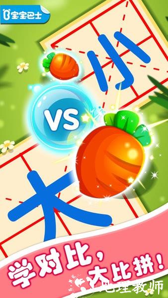 宝宝巴士宝宝玩对比最新版 v9.76.00.00 安卓版 0