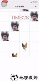 别踩鸡块小游戏 v1.0 安卓版 0