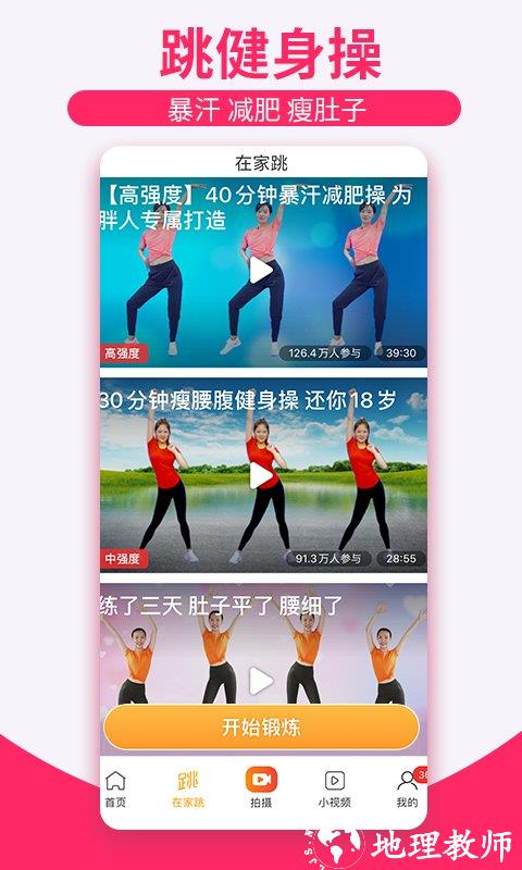 糖豆app广场舞 v8.1.5 安卓官方版 3