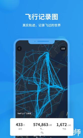 飞常准app最新版本 v6.0.0 官方安卓版 2