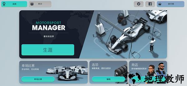 赛车经理3最新版本 v1.0.3 安卓版 4