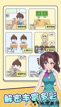 金牌班主任小游戏 v1.0.3.2 安卓版 1