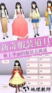 樱花高校少女3D手游 v1.2 安卓版 0