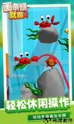 画条腿就跑了手机版 v1.1.6 官方安卓版 0