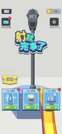 射就完事了游戏 v1.0.6 安卓版 0