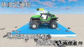 快把它砸烂游戏 v1.0.1 安卓版 0