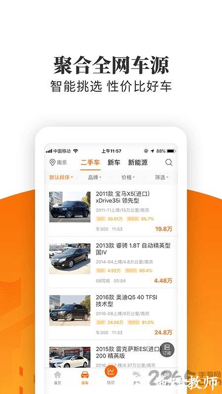 车三百极速版app v5.2.4.02 安卓版 0
