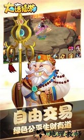 大话仙游游戏 v1.0 安卓版 2