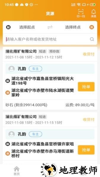 车马动司机端app v2.1.3 安卓版 0