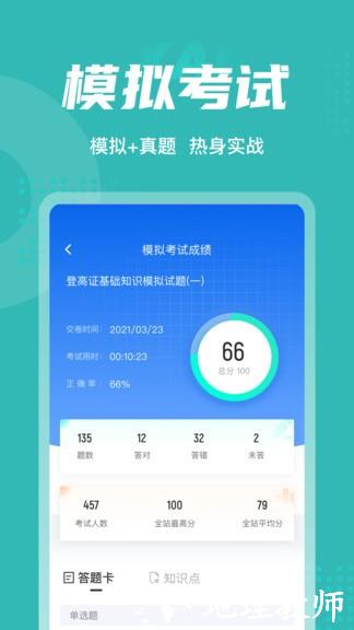 登高证考试聚题库app v1.7.1 安卓版 3