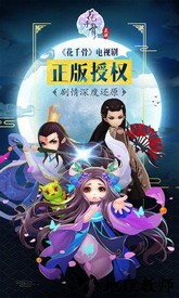 花千骨微信登录版 v5.0.0 安卓版 3