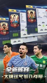 中超风云2绿茵版 v1.0.327 安卓版 2