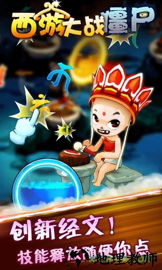 西游大战僵尸官方版 v1.13 安卓免费版 3