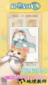 超喵星计划游戏 v1.0.0 安卓版 2