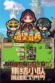 城堡奇兵九游版 v11.1 安卓版 2