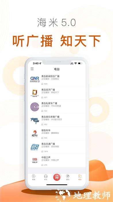 海米fm v5.6.3 官方安卓版 3